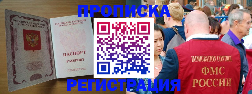 прописка в квартире в Архангельске